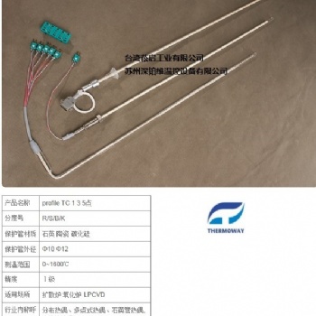 profile TC 1 3 5点热电偶