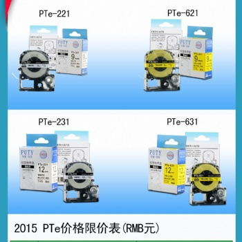 爱普生12mm线缆标签纸LK-4YBW普贴PTe-631