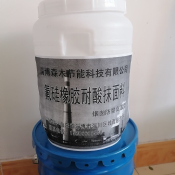 淄博烟囱硅橡胶厂家供应防腐氟硅橡胶现货