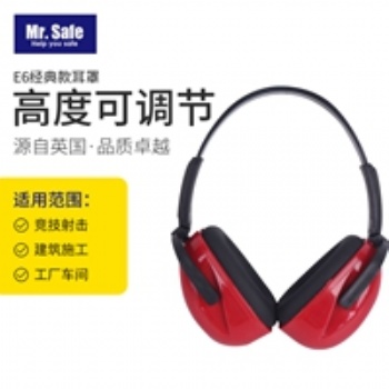 E6防噪音耳罩隔音护耳器防护耳罩