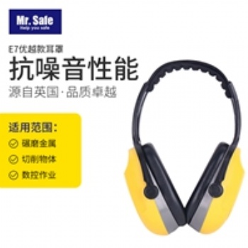 E7防噪音耳罩护耳器隔音耳罩防护耳罩