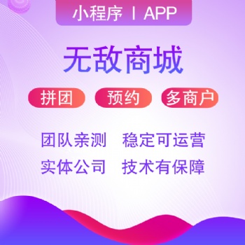 成都惠乐聚-微商城平台