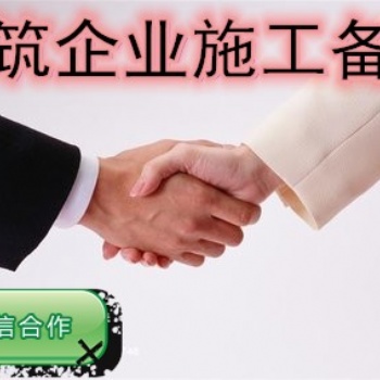 进苏施工备案的办理焦点内容