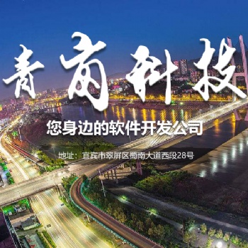宜宾直播APP平台开发-青岗科技