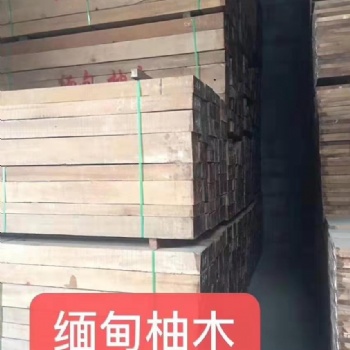 上海飞龙木业（缅甸柚木）