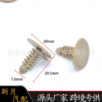 现货批发通用汽车顶棚卡扣 车顶内衬塑料螺丝卡扣 塑料定位卡子