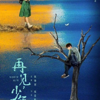再见少年看张子枫飙演技