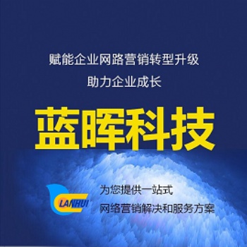 青岛蓝晖软件APP 网站建设 小程序开发免费来拿！