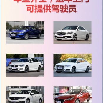 元旦租车活动开始啦！预定享优惠！