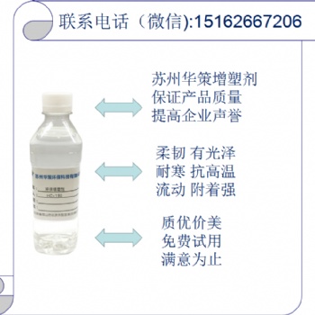 灌封胶增塑剂 耐寒降粘度增塑剂 厂家