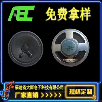 厂家货源 66mm8欧5W 纸盆播音喇叭 窗口对讲扬声器 高品质定制款