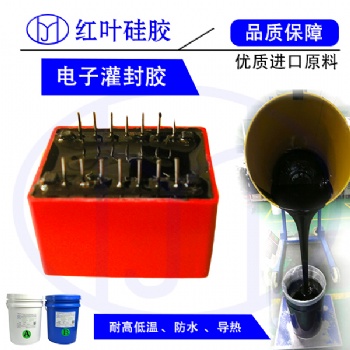变电链接端子箱灌封硅胶