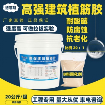 生产厂家高强型植筋胶 钢筋胶 建筑用锚固剂