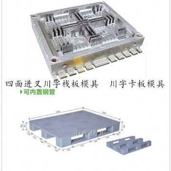 浙江塑胶模具定做 1.2X1米大型PE地板模具 1.2X1米大型塑胶垫板模具