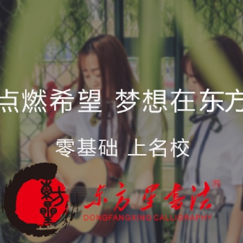 长沙艺考书法班-东方星书法高考