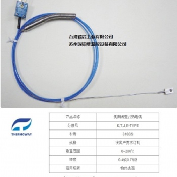 表面固定式热电偶 Thermoway