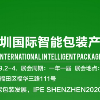 2020国际印刷展览会