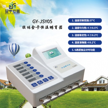 金标试剂卡恒温孵育器