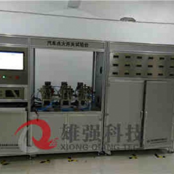 汽车组合开关耐久性能试验台