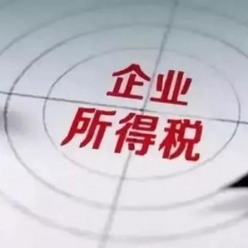 山东的企业，2020年所得税如何做好税收筹划