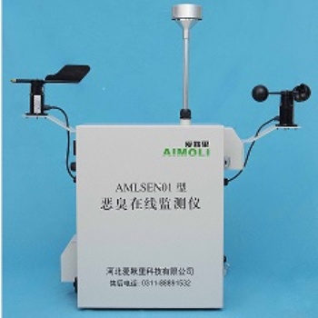 AMLSEN01型恶臭在线监测仪