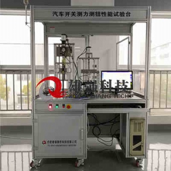 汽车点火开关耐久试验台