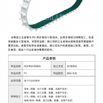 白色同步带加挡板聚氨酯同步皮带加V型挡块电子行业工业皮带定制