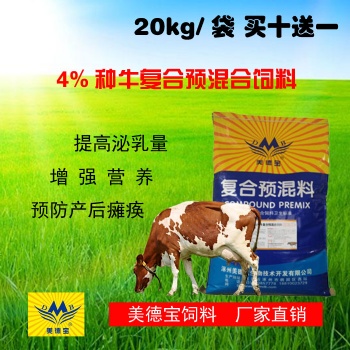 繁殖种牛预混料.提高发情率种牛饲料.母牛饲料