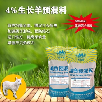 4％生长羊预混料促进骨架形成饲料预防疾病促消化绵羊山羊岩羊饲料