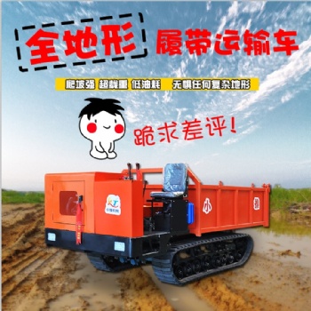 手扶式履带运输车 果园大棚履带运输车 建筑施工用汽油履带手推车