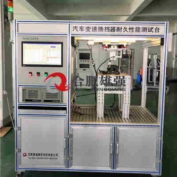 汽车变速换挡器总成耐久试验设备