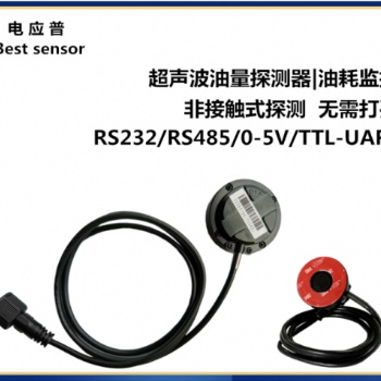 超声波油耗传感器 车队油耗管理 GPS油耗监控 非接触式测量 油位探测器