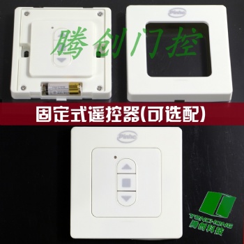 长远200平和Pinhe车库卷帘门管状电机控制器遥控器墙壁无线开