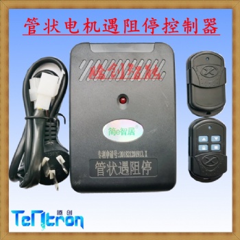 车库卷帘门管状电机链条电机控制器卷闸门遇阻停控制盒接收器