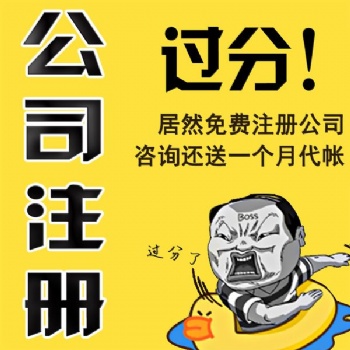 在信阳怎么注册公司，注册完公司都需要做什么