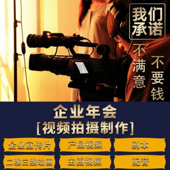 北京企业年会视频拍摄-年会视频制作-年会摄影摄像服务|永盛视源