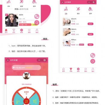 胜网科技“云约美健”诚挚招商！