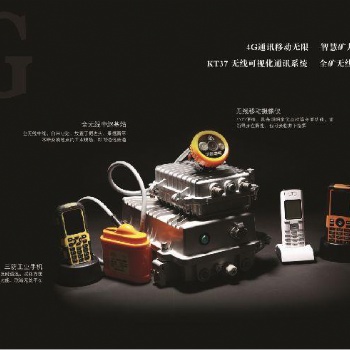 华睿4G无线通讯系统煤矿无线通讯WIFI矿山4G