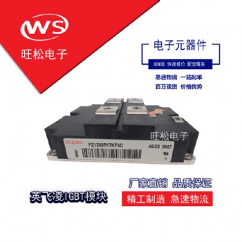 英飞凌IGBT模块 欧派克IGBT模块 FZ1200R17KF4C 全新现货