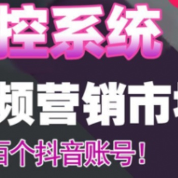 什么是抖音软件群控软件