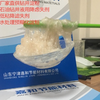 石油钻井级预糊化淀粉 生产环保工业淀粉 预糊化淀粉 变性淀粉 厂家