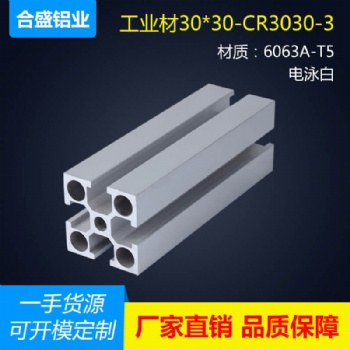 30X30工业铝材流水线货架设备机台铝型材可开模定制