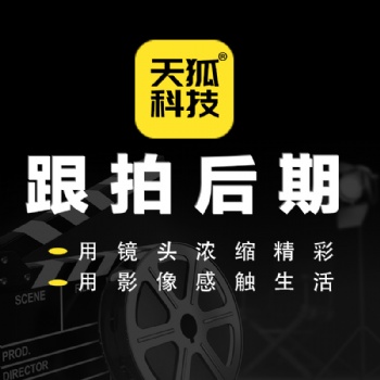 活动跟拍后期制作处理剪辑合成调色配音字幕水印