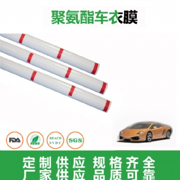 汽车漆面透明保护膜TPU黄变薄膜生产厂家
