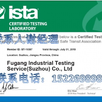 ISTA2A试验项目
