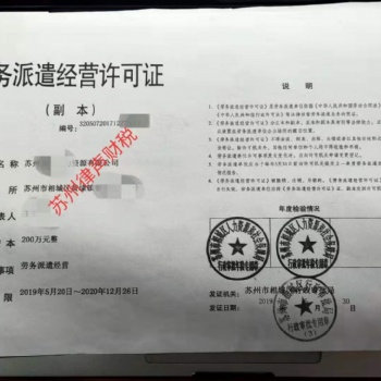 苏州人力资源服务许可证代办理