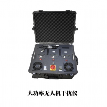 卡姆亨特DDS0002S固定式无人机干扰仪