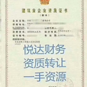 收购郑州市政总包资质转让郑州市政三级资质价格