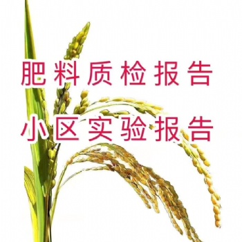 2020年有关农业部肥料登记证申请及续展通知