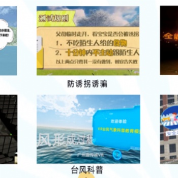 VR科普教育，突破性的教与学！
